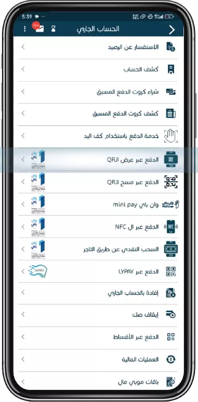 الدفع عبر ال qr خطوة 3