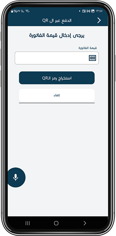 الدفع عبر ال qr خطوة 4