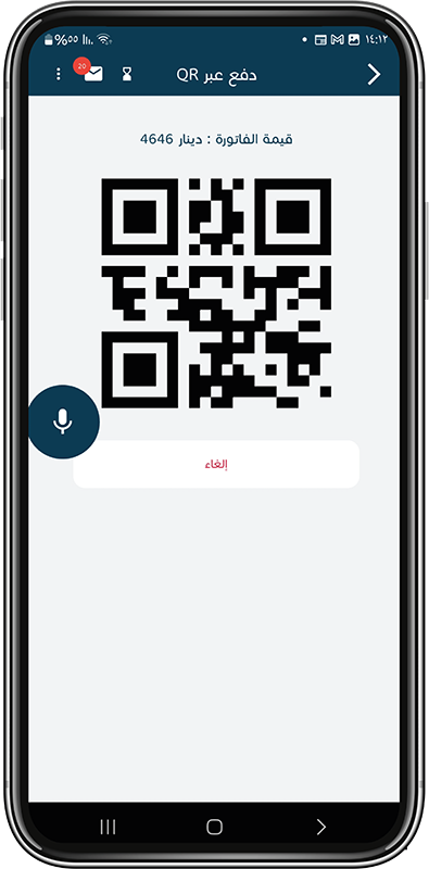 الدفع عبر ال qr خطوة 5