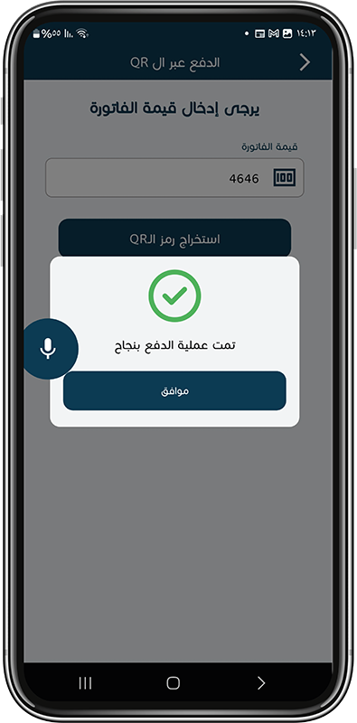 الدفع عبر ال qr خطوة 6