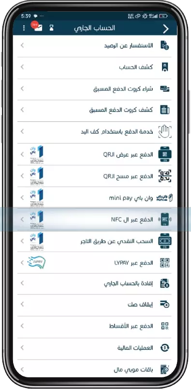 الدفع عبر ال nfc خطوة 3