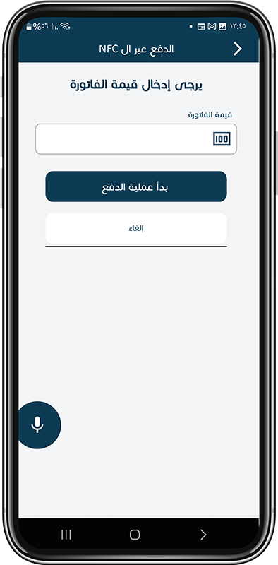 الدفع عبر ال nfc خطوة 4