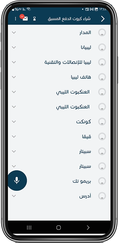 شراء كروت الدفع المسبق خطوة 4