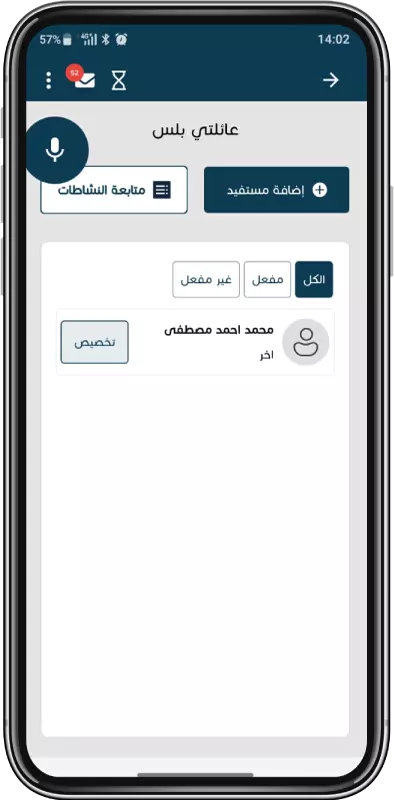 معرفة تفاصيل القيمة المخصصة للمستفيد والعمليات المالية في خدمة عائلتي بلس خطوة 4