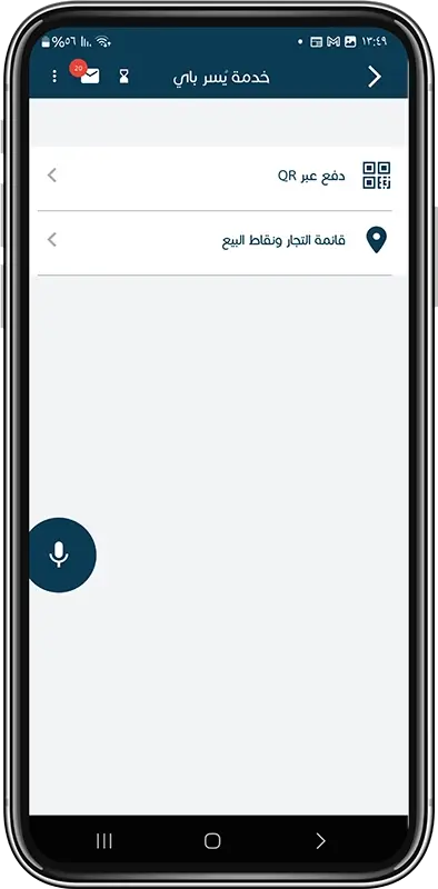 خدمة يسر باي خطوة 3