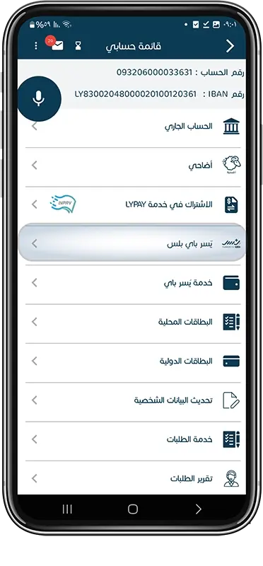 يسر باي بلس خطوة 2