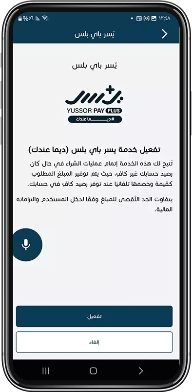 يسر باي بلس خطوة 3