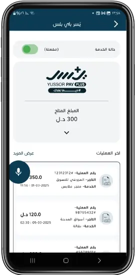يسر باي بلس 